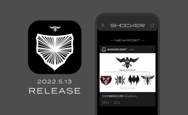 「SHOCKER」公式アプリもリリース！