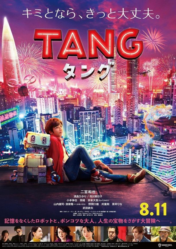 『ＴＡＮＧ タング』のポスタービジュアル