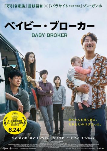 登場人物＆キャストが育む家族のような絆…是枝裕和監督『ベイビー・ブローカー』メイキングカット到着