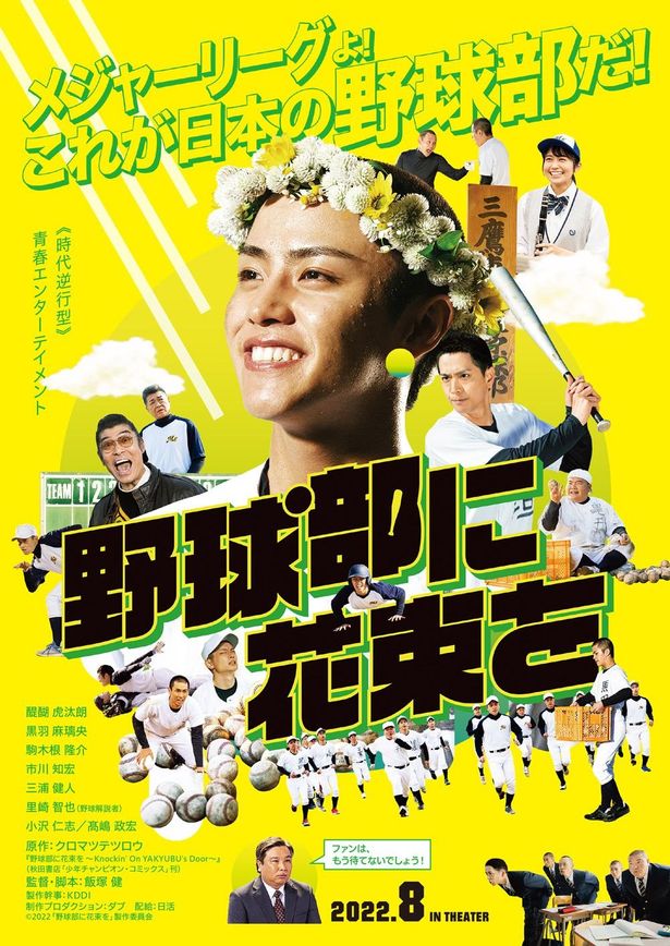 “Vシネの帝王”小沢仁志もまさかの高校球児に!?『野球部に花束を』追加キャスト＆超特報＆ティザービジュアル解禁