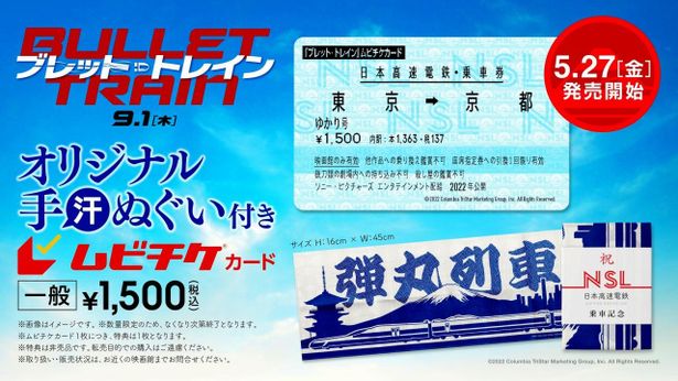 5月27日(金)から発売となるムビチケ前売券(カード／オンライン)