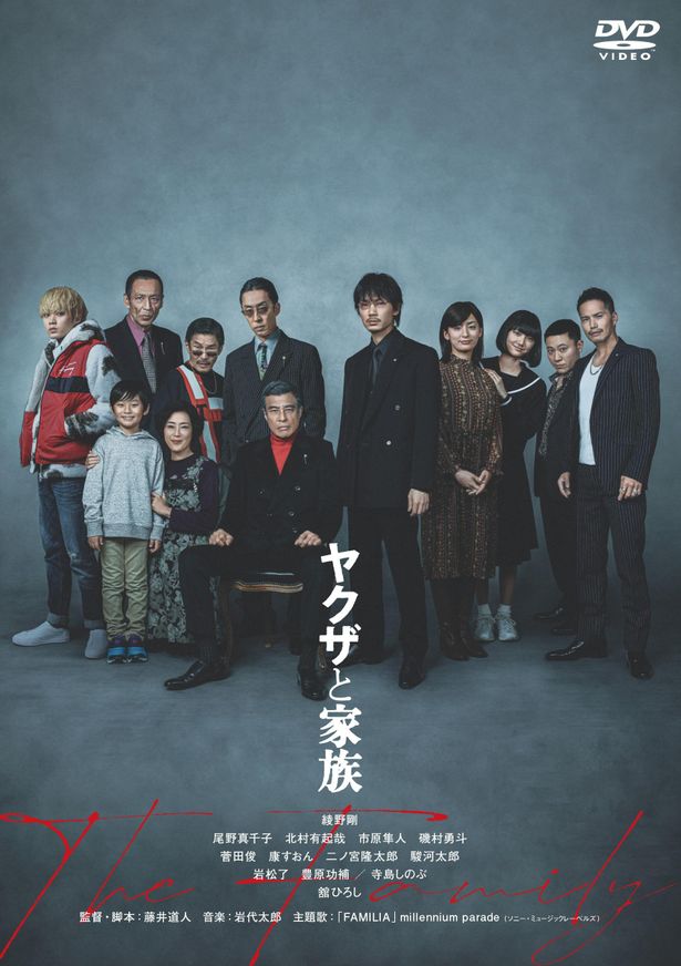 『ヤクザと家族 The Family』Blu-ray&DVDは6月3日(金)発売！