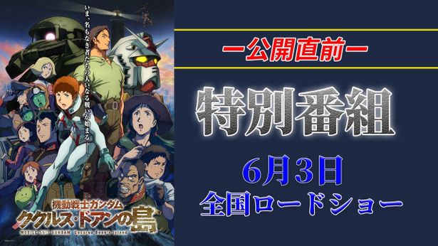 ガンダムチャンネルでは声優陣そろい踏みの特別番組が配信中！