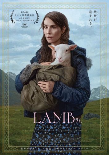 ついに羊ではない“なにか”が姿を現す…『LAMB／ラム』日本版予告編＆ポスタービジュアル解禁