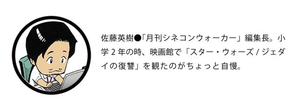 「月刊シネコンウォーカー」編集長の佐藤英樹が「オビ＝ワン・ケノービ」3話をレビュー