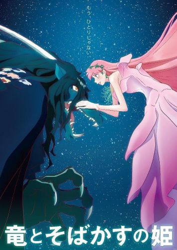 『竜とそばかすの姫』が金ローで地上波初放送！『時をかける少女』と２週連続で細田守作品が登場