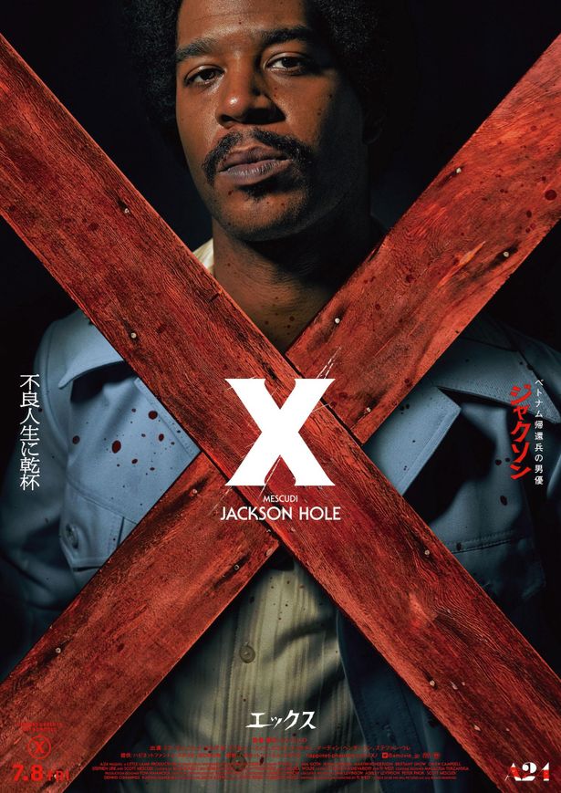4が放つ新たな恐怖 X エックス キャラクターポスターが一挙に解禁 画像3 5 最新の映画ニュースならmovie Walker Press