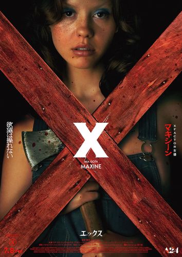 A24が放つ新たな恐怖…『X エックス』 キャラクターポスターが一挙に解禁！