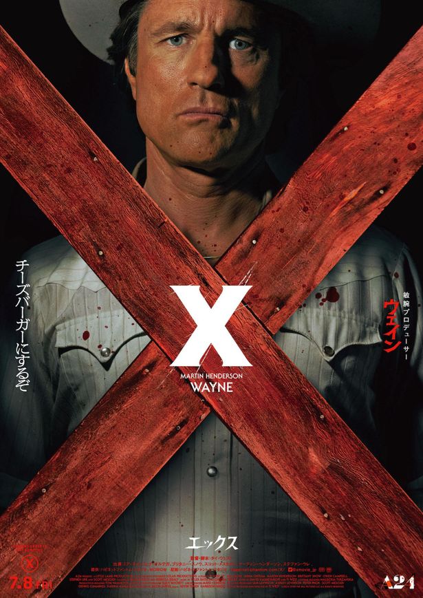 タイトルの“X”が示す意味とは…『X  エックス』は7月8日(金)公開