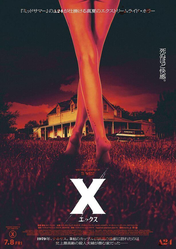 殺人鬼の老夫婦が、映画撮影で田舎を訪れた若者たちに襲いかかるホラー『X エックス』(7月8日公開)