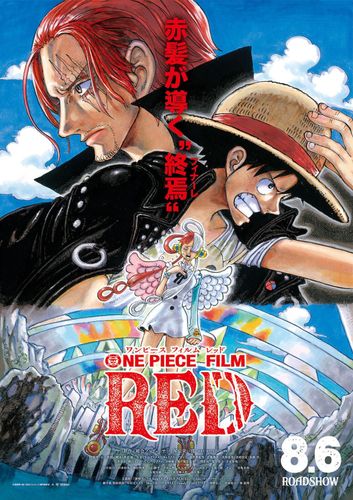 ONE PIECE FILM RED』ポスタービジュアルも解禁！入プレ第1弾は