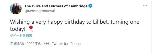 ウィリアム王子夫妻はリリベットの誕生日パーティに出席していないが、お祝いのメッセージを公式Twitterで投稿