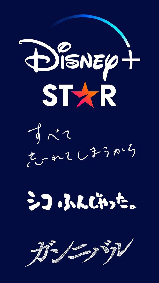 日本を代表するクリエイターが集結した「スター」日本製作のオリジナルドラマ３作品から監督コメントが到着した