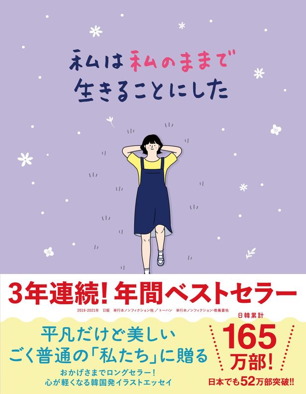 BTSファンを中心にSNSで大きな話題を呼んだ「私は私のままで生きることにした」