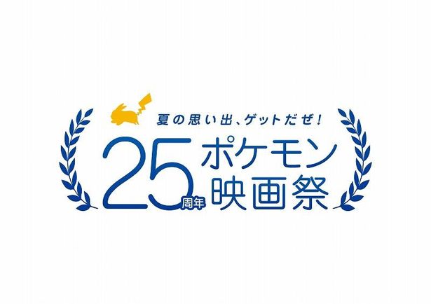 【写真を見る】投票はポケモン映画公式サイトの投票フォームから！