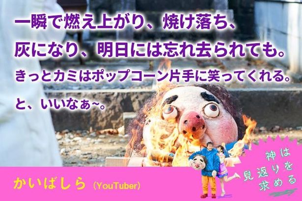 YouTuberのかいばしら