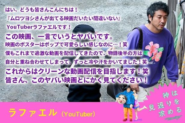 YouTuberのラファエル