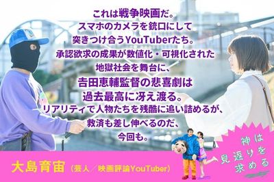 芸人で映画評論YouTuberの大島育宙