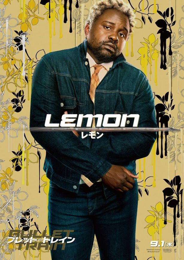 ブライアン・タイリー・ヘンリー演じるレモンのポスター