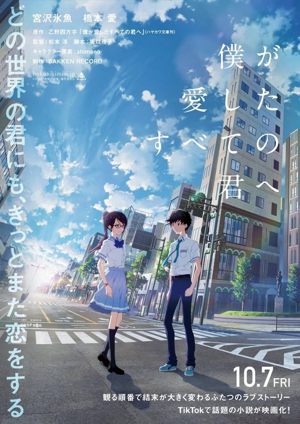 『僕が愛したすべての君へ』のティザービジュアル