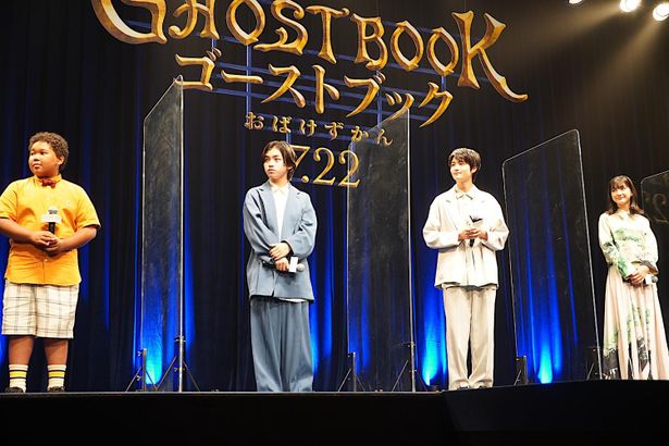 『ゴーストブック おばけずかん』完成披露試写会の様子