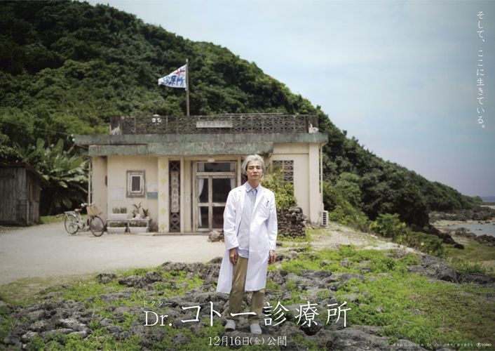 『Dr.コトー診療所』16年ぶりに映画として復活！五島健助役の吉岡秀隆、中江功監督から感動のコメントも到着