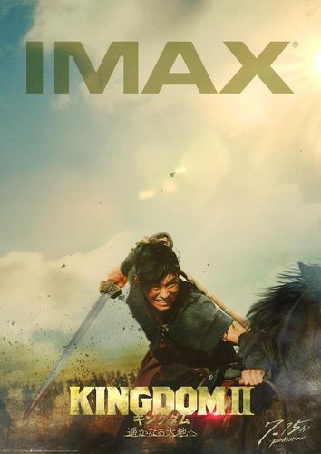 山崎賢人のアクションシーンの迫力を堪能せよ！『キングダム2』IMAXポスタービジュアル解禁