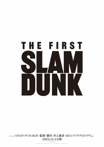 「SLAM DUNK」新作アニメ映画のタイトル＆公開日が決定！7月7日19時に特報映像が解禁へ