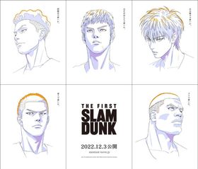 井上雄彦描き下ろし！『THE FIRST SLAM DUNK』本ポスターが公開、完売 