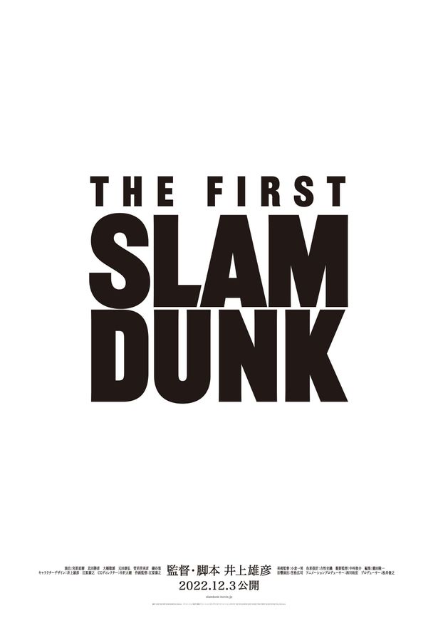 【写真を見る】続々と新情報が明かされていく『THE FIRST SLAM DUNK』