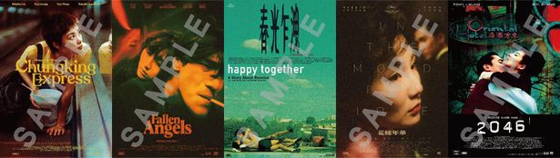 ウォン・カーウァイの海外版A3ポスターが“ポスタームビチケ”に！4K 