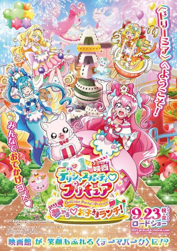 「プリキュア」最新作のタイトルが『映画デリシャスパーティ♡プリキュア 夢みる♡お子さまランチ！』に決定