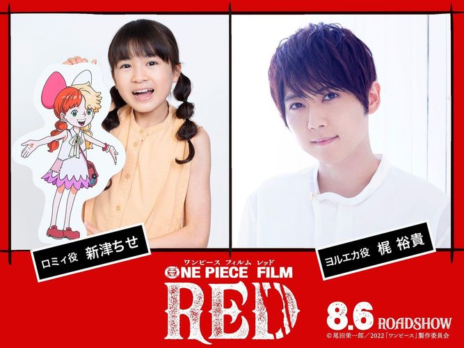 新津ちせ＆梶裕貴が”ウタ大好きキッズ”として出演が決定！『ONE PIECE FILM RED』歓喜のコメントも到着