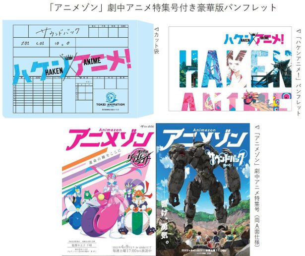 豪華版パンフレットの再販も！吉岡里帆主演『ハケンアニメ！』Blu 