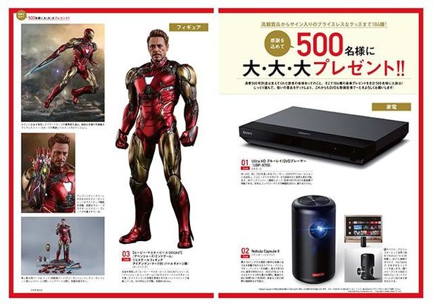 家電やフィギュアなど豪華グッズが500名に当たるプレゼント企画を実施