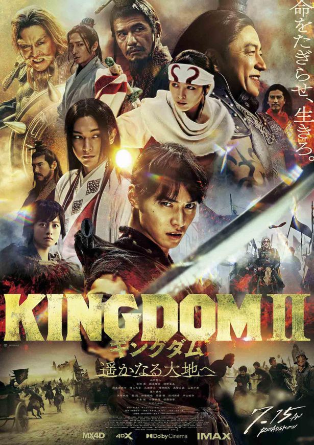 日本映画最大級のスケールがさらに進化！『キングダム2 遥かなる大地へ』は公開中