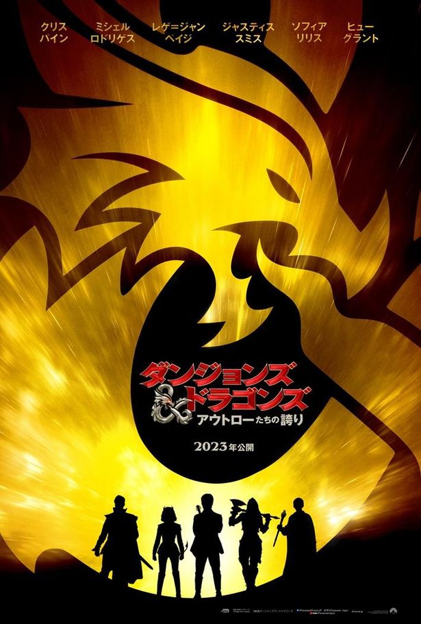 戦士 じゃない方 たちが活躍する ダンジョンズ ドラゴンズ アウトローたちの誇り 23年日本公開 予告編も解禁 最新の映画ニュースならmovie Walker Press