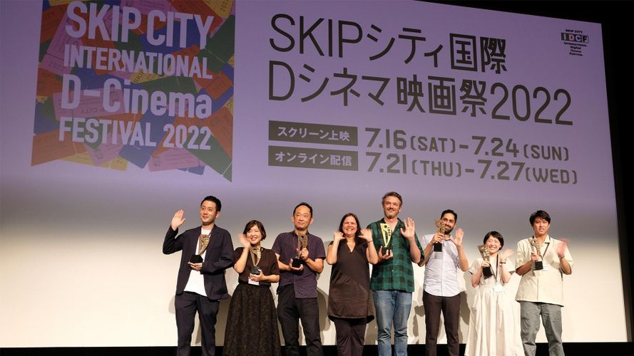 SKIPシティ国際Dシネマ映画祭2022で国際コンペ作品賞は仏映画！リアル開催への喜びと今後の課題とは？