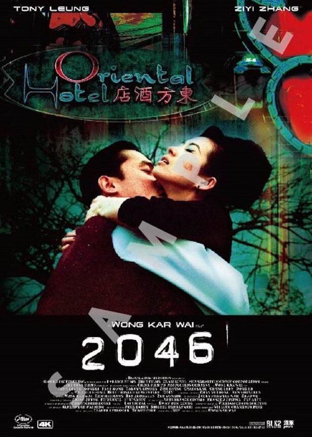 木村拓哉らアジアスターが集結した『2046』海外版A3ポスター