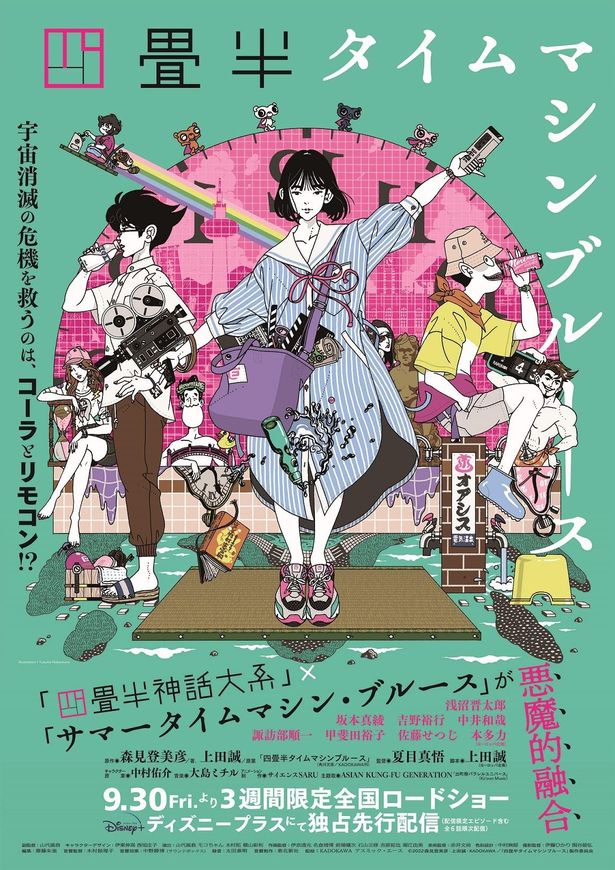 『四畳半タイムマシンブルース』は9月30日(金)から3週間限定で劇場公開！