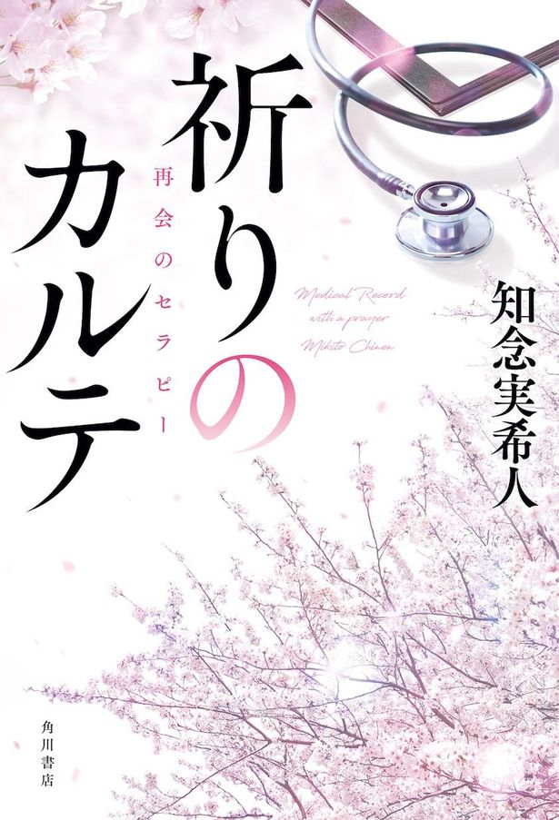 “カルテ”を通して患者と向き合い、医者として成長していく研修医の主人公が描かれる