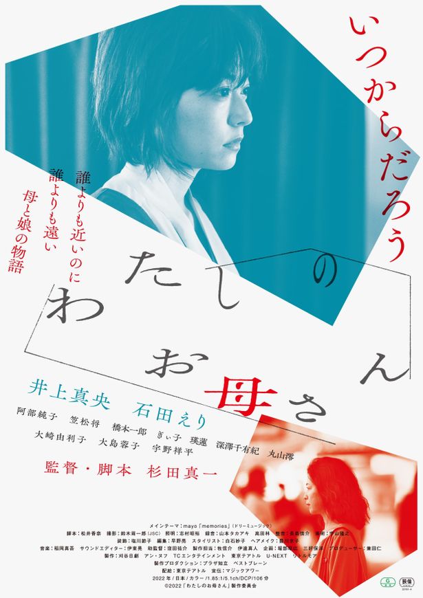 ギクシャクした関係を表現したような『わたしのお母さん』本ビジュアル