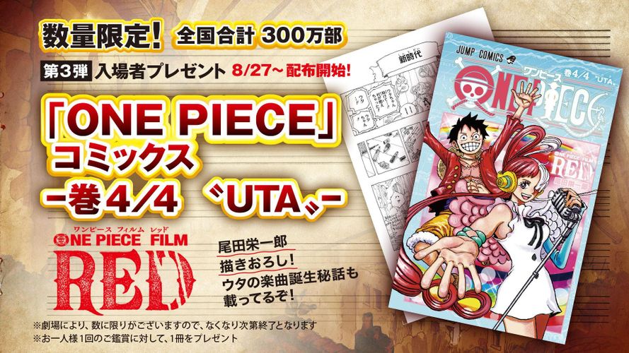『ONE PIECE FILM RED』第3弾入場者特典は秘蔵資料満載の「ONE PIECE」コミックス-巻4／4“UTA”-