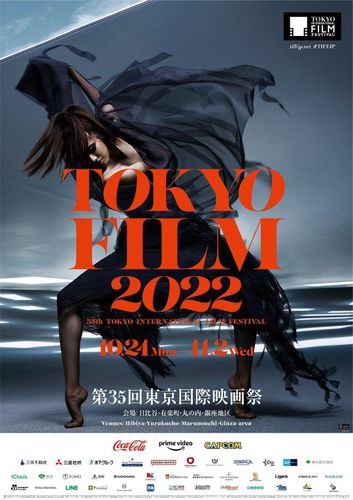 第35回東京国際映画祭がさらなる進化！コシノジュンコによる新ポスタービジュアルも到着
