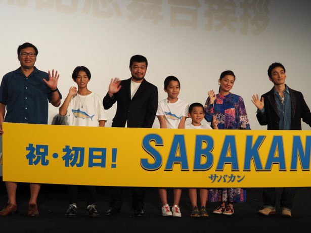 【写真を見る】『サバカン SABAKAN』初日舞台挨拶に草なぎ剛、尾野真千子ら豪華キャストが登壇！