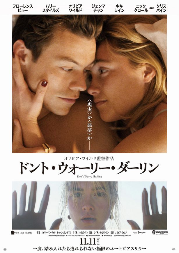 “完璧な街”は現実か、悪夢か…。『ドント・ウォーリー・ダーリン』予告映像が解禁