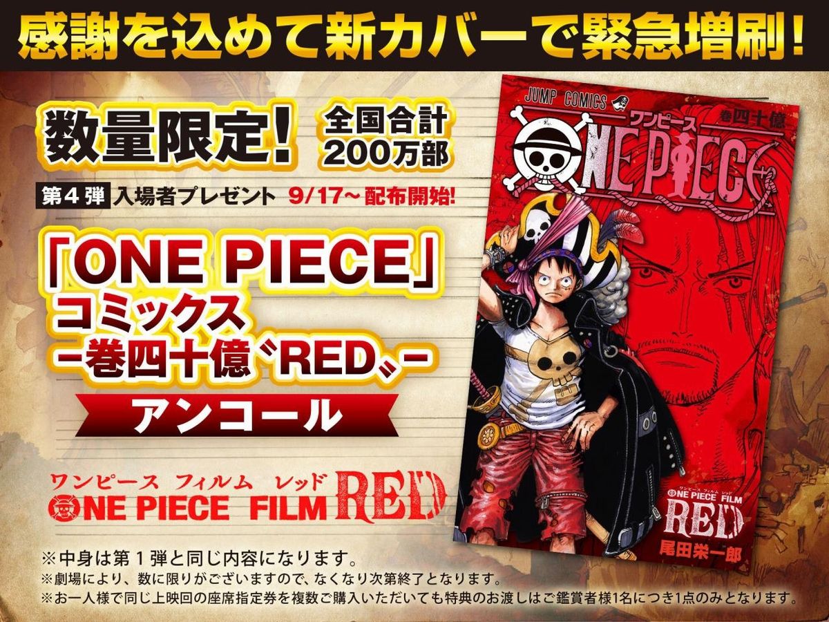 ONE PIECE FILM RED』入場者特典スケジュールが第4弾～第7弾まで発表