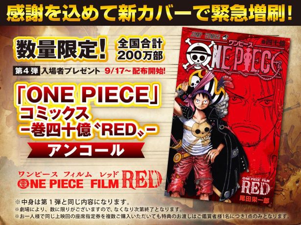 『ONE PIECE FILM RED』の第4弾入場者プレゼントが発表