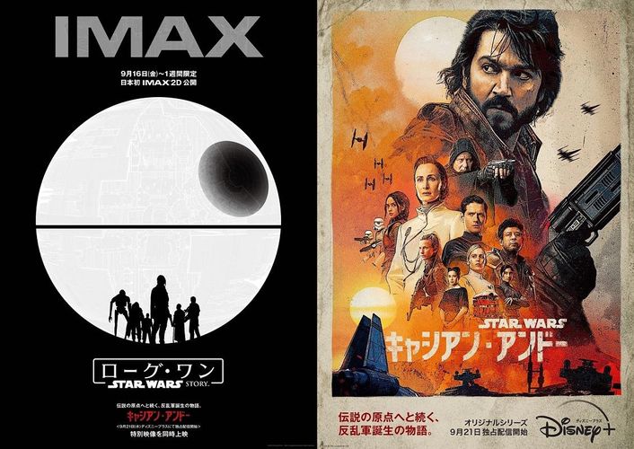 『ローグ・ワン』期間限定でIMAX上映が決定！「キャシアン・アンドー」の特別映像も同時上映