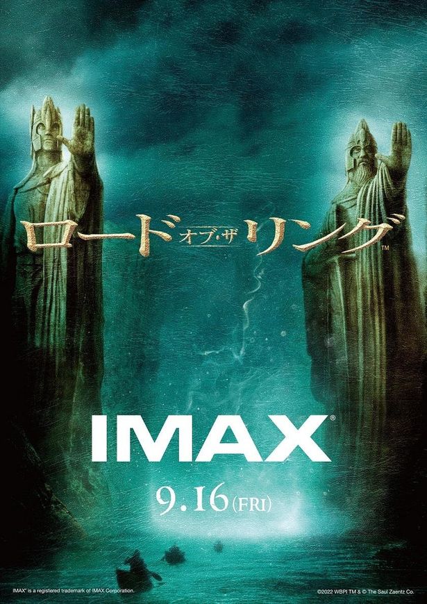 『ロード・オブ・ザ・リング』のIMAX版ポスター